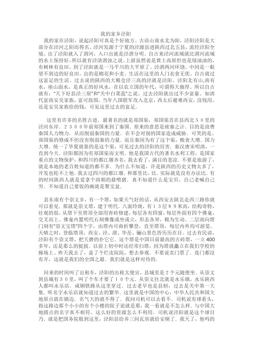 我的家乡泾阳