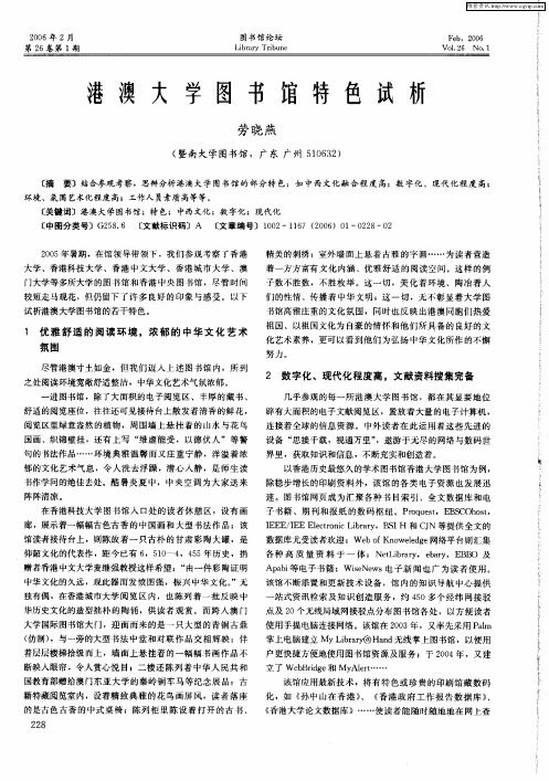 港澳大学图书馆特色试析