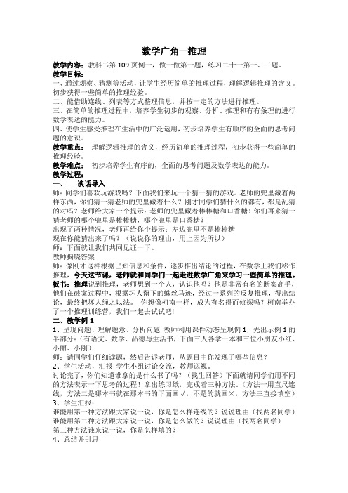 二年级数学下册教案-9 数学广角──推理-人教版