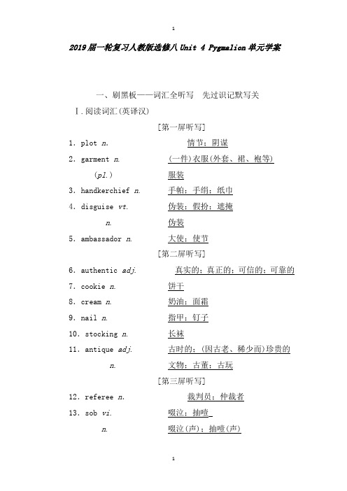 2019届一轮复习人教版选修八Unit4Pygmalion单元学案(36页word解析版)