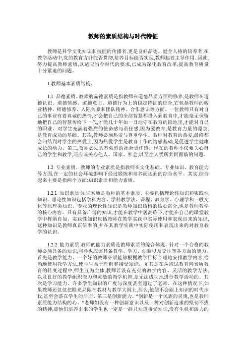 教师的素质结构与时代特征