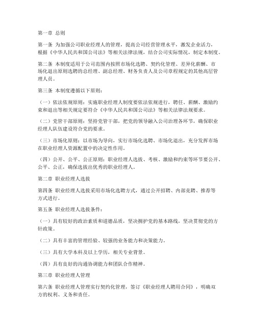 职业经理人公司管理制度