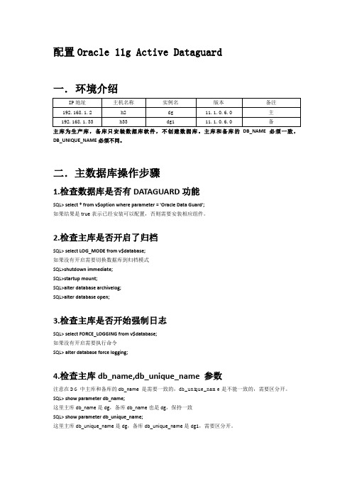 oracle11g_dataguard配置案例