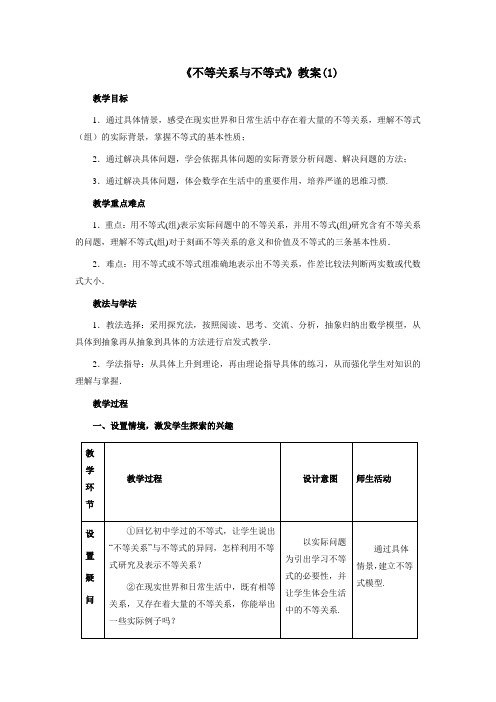 最新人教版高中数学必修5第三章《不等关系与不等式》教案(1)