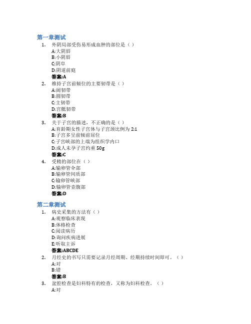 妇产科护理学智慧树知到答案章节测试2023年温州医科大学