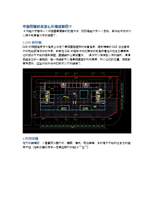 平面图画好后怎么处理成彩图？