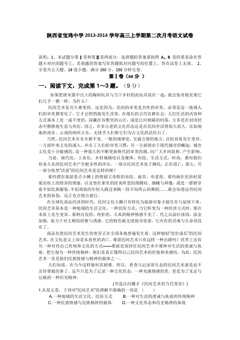 陕西省宝鸡中学高三上学期第二次月考语文试题含答案