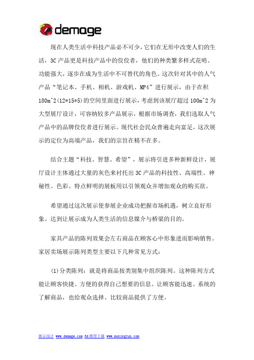 家居卖场展示陈列的几种常见方式