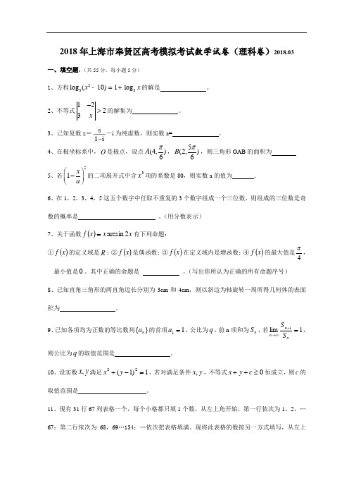 最新-2018年高三理科数学高考模拟考试试卷及答案【上