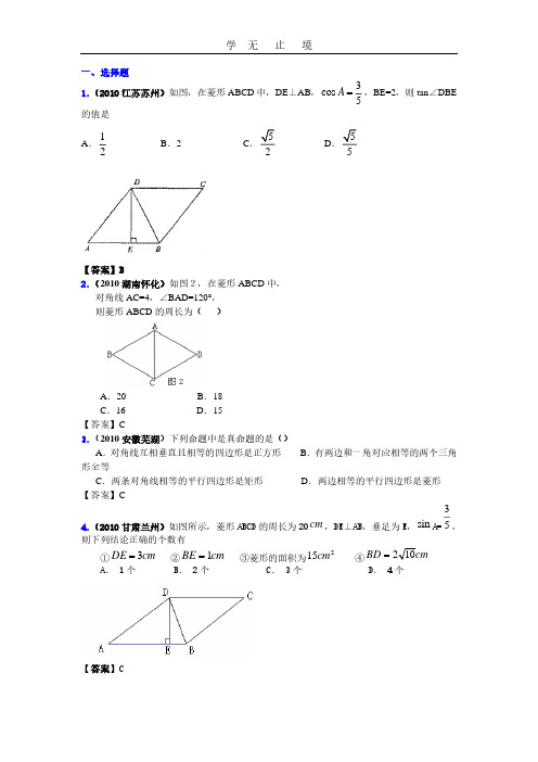 中考数学真题分类汇编(150套)专题三十四·矩形、菱形、正方形.pdf