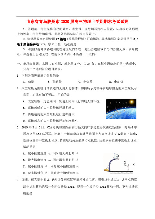 2020年山东省青岛胶州市高三物理上学期期末考试试卷