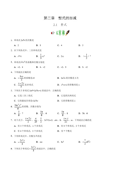 整式练习题(含答案)