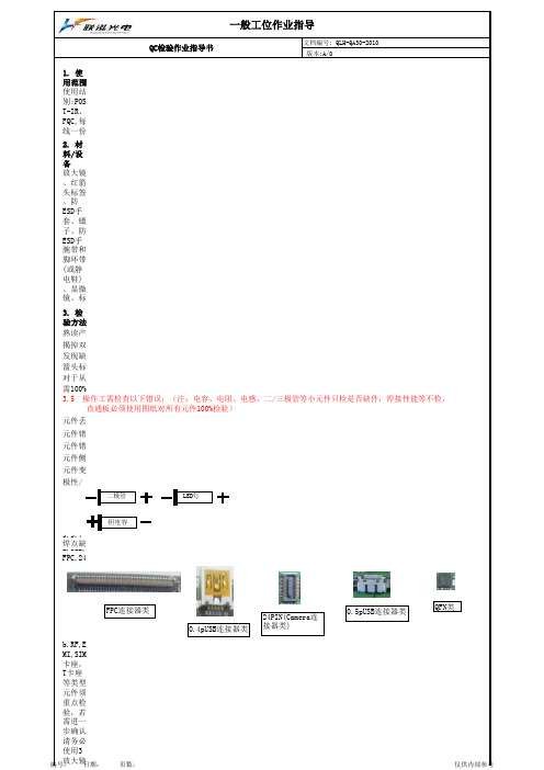 QC作业指导书