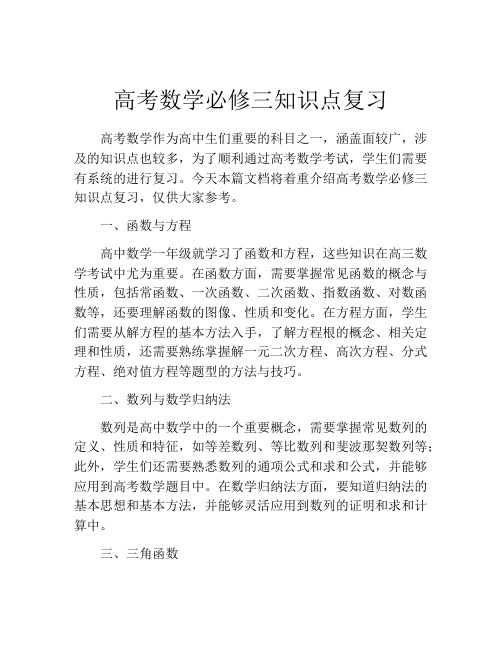 高考数学必修三知识点复习