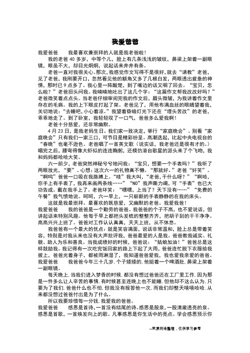 我爱爸爸_二年级作文