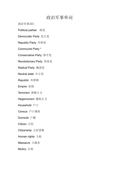 政治军事单词