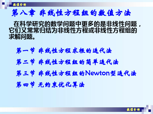 数值分析(24) 非线性方程的数值方法