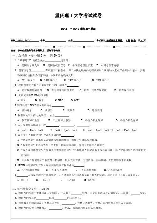 物联网技术导论试题(物联网_朱凌云)