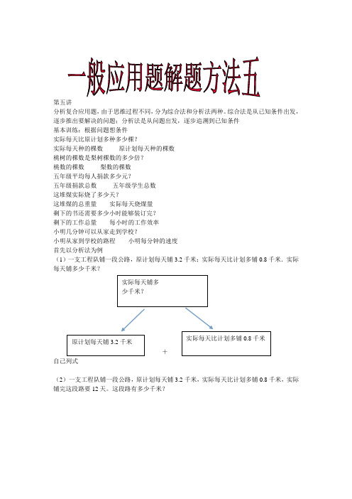 小学应用题解答方法五