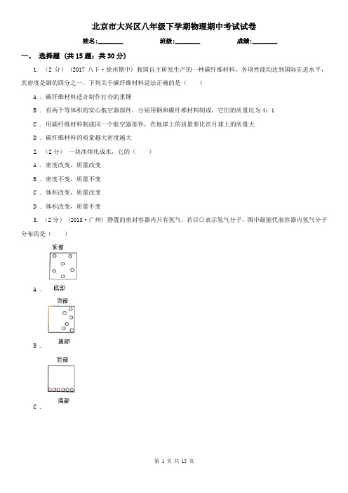 北京市大兴区八年级下学期物理期中考试试卷