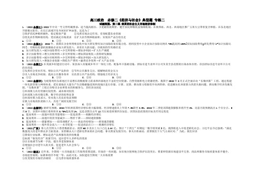 2022-2023学年高中政治统编版必修二第2课 我国的社会主义市场经济体制 练习