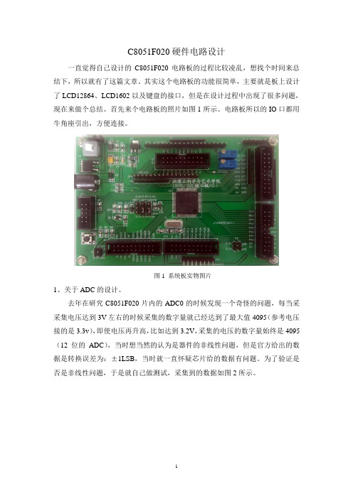 C8051F020硬件电路设计