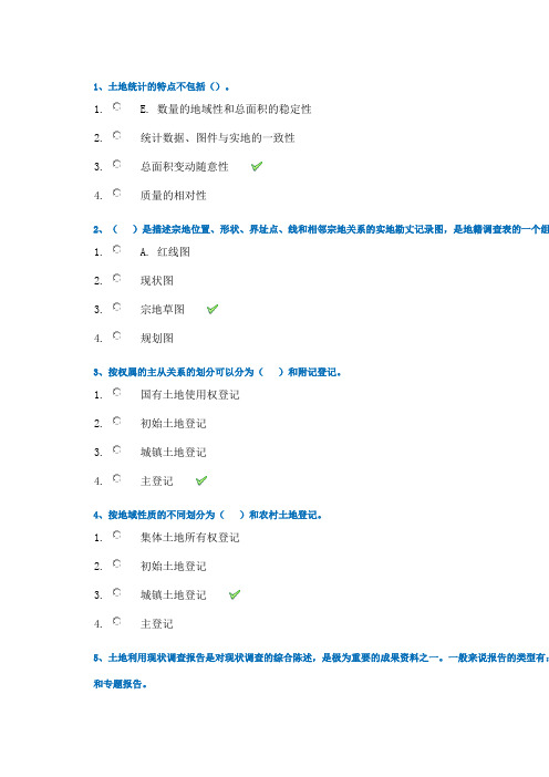 2019年西南大学春季[0706]《地籍管理》辅导答案