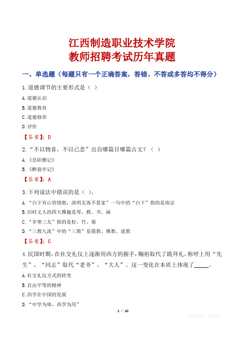 江西制造职业技术学院教师招聘考试历年真题