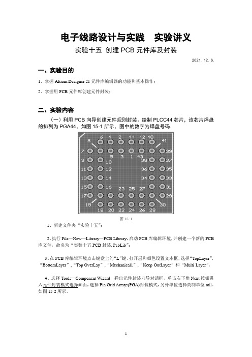 实验15-创建PCB元件库及封装