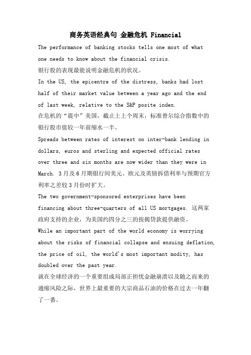 商务英语句 金融危机 Financial    