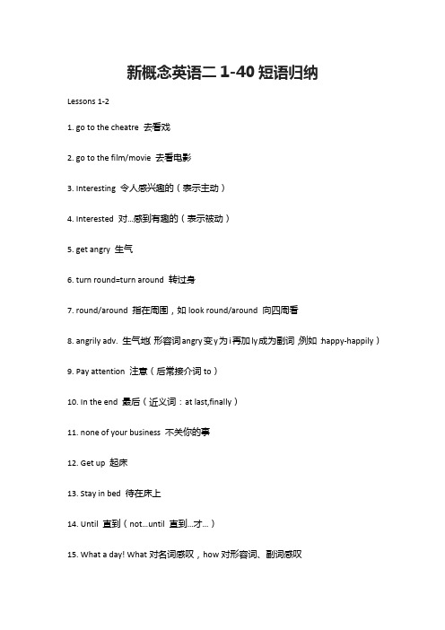 [全]新概念英语二册1-40短语归纳