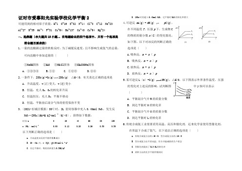 高三化学二轮复习 作业卷 化学平衡2试题