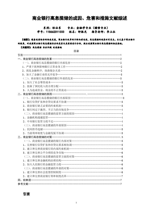 商业银行高息揽储的危害、成因及对策