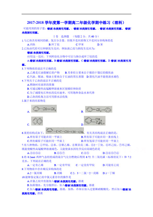 北京市理工附中2017-2018学年高二上学期期中考试化学试题 Word版含答案