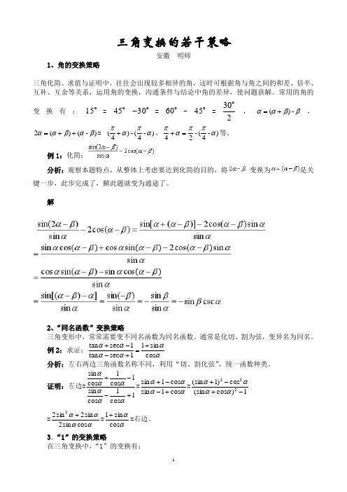 三角变换的常用技巧方法