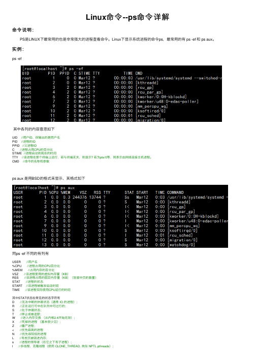 Linux命令--ps命令详解