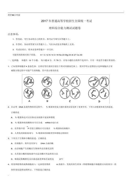 2017高考新课标全国2卷理综试题及答案解析[无水印]word版.docx