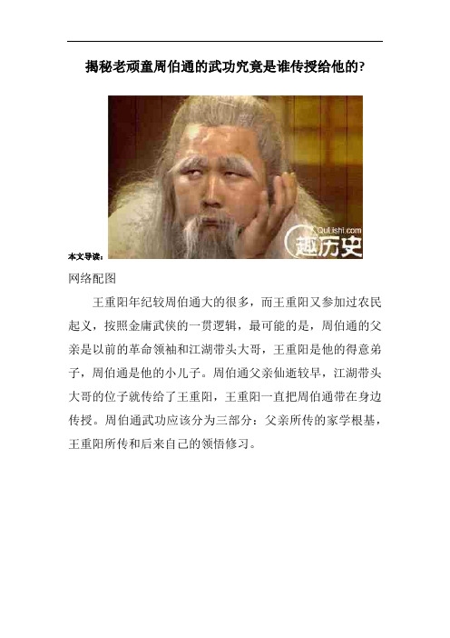 揭秘老顽童周伯通的武功究竟是谁传授给他的-