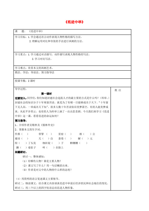 九年级语文上册 第五单元 第19课《范进中举》导学案 新人教版