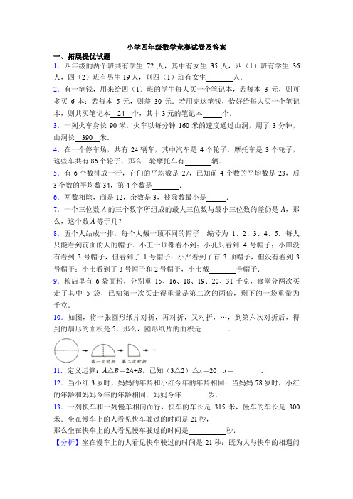 小学四年级数学竞赛试卷及答案