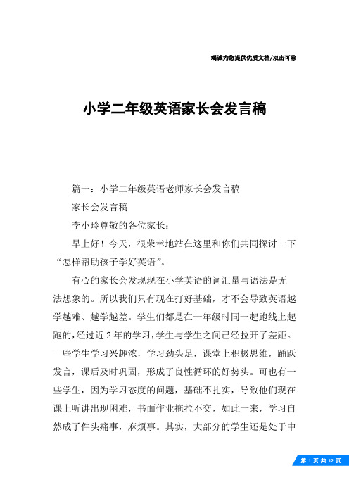 小学二年级英语家长会发言稿