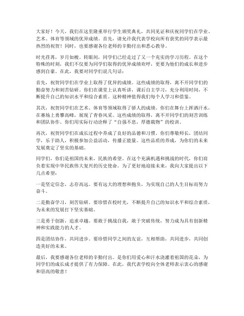 教师为学生颁奖典礼发言稿