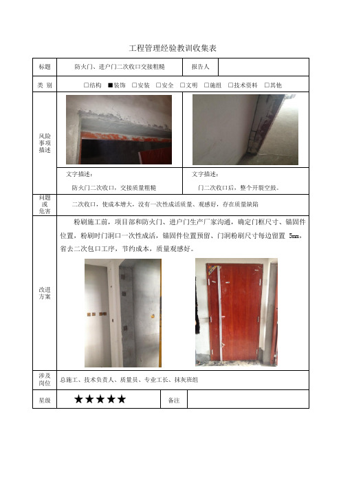 建筑施工优秀做法(防火门、进户门二次收口)