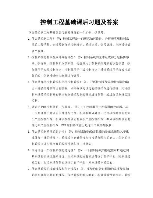 控制工程基础课后习题及答案