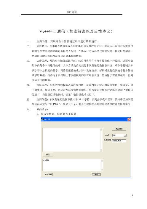 vc++mfc串口通信