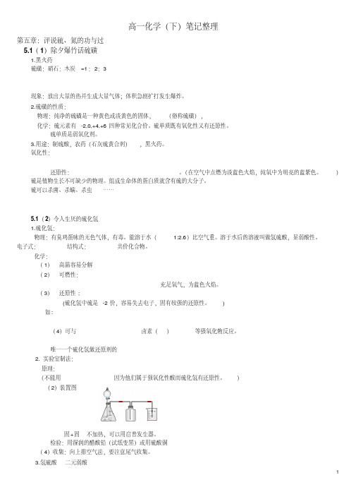 高一化学(下)笔记整理