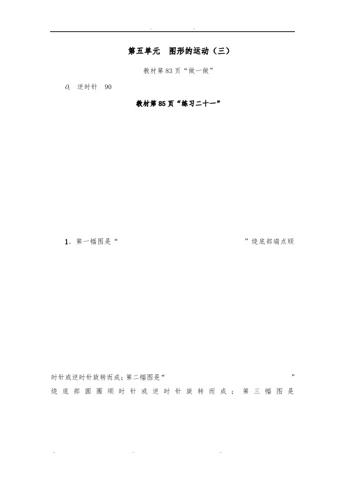 2020人教版五年级下册数学教材习题参考答案5-9单元