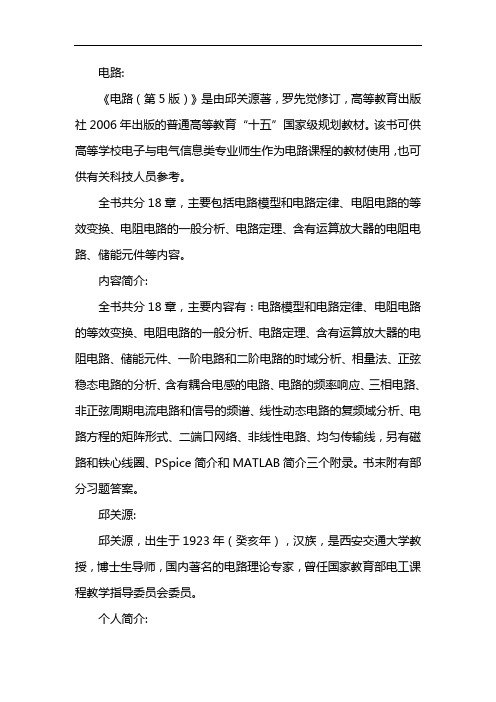 电路 邱关源