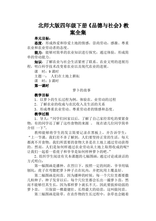 北师大版四年级下册《品德与社会》教案全集