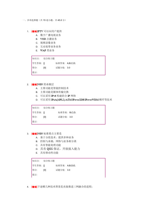 北邮《通信新技术》阶段作业